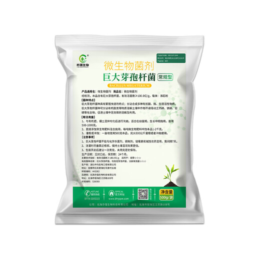 YIQIANGSHENGWU 500g/pack Bacillus megaterium solubilizes phosphorus and potassium, improves soil, improves organic matter, promotes root growth 500g/pack