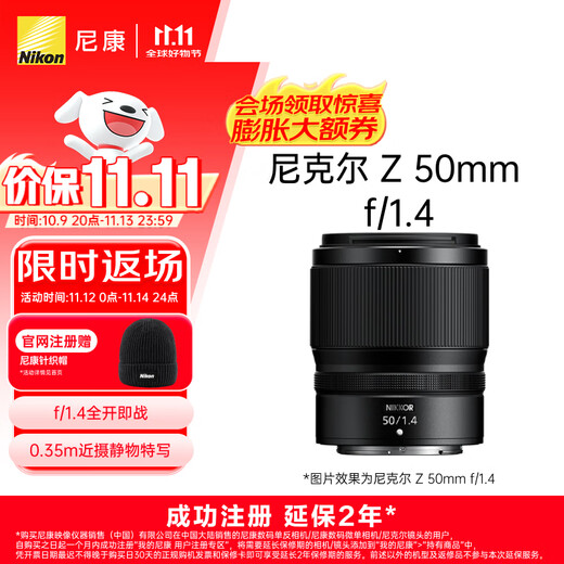 Nikon price guarantee 11.11 Z 50mm f/1.4 full frame large aperture compact and portable mirrorless lens video recording