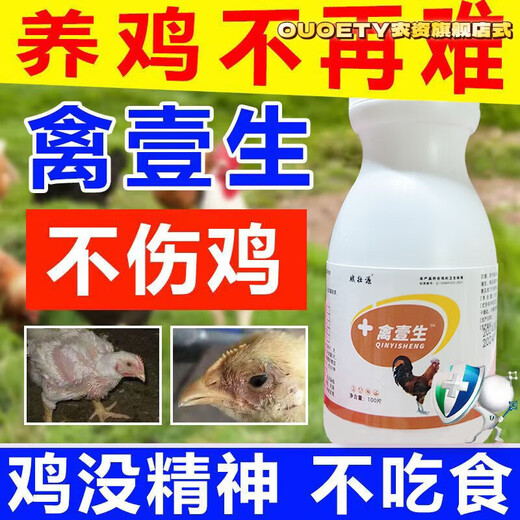 OUOETY chickens, ducks, geese, pigeons, quails, birds, listlessness, standing still, not eating, facial swelling, nose shaking, head shaking, tears, 1 bottle (100 tablets)