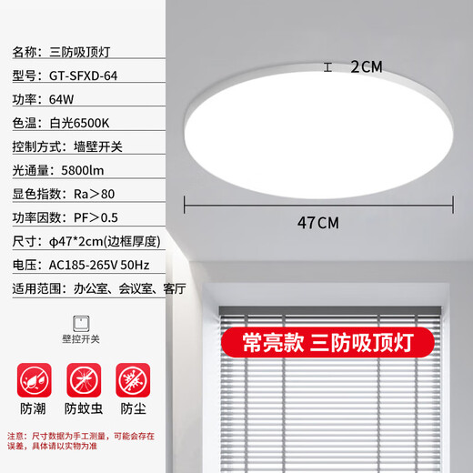 Gongtai LED three-proof ceiling lamp waterproof and anti-mosquito bathroom balcony corridor bedroom lamp 64W white 47cm-white light