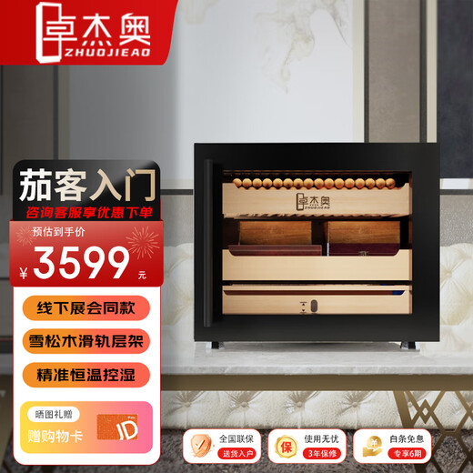 Zhuo Jie'ao cigar cabinet, constant temperature and humidity control for tomato cultivation, small variable frequency desktop embedded cigarette and cigar humidifier box, Spanish cedar wood shelf, energy-saving silent compressor, air-cooled thermostatic cabinet, two slide rail cedar wood shelves, about 379 pieces
