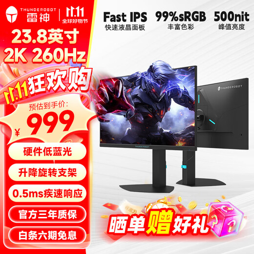 ThundeRobot display 23.8-inch 2K260Hz high-brush gaming display HD FastIPS hardware low blue light 1ms response HDR500nit high-bright lifting rotating base JQ24F260L/23.8-inch/2K/260Hz