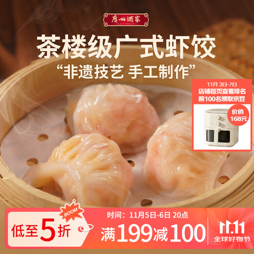 Guangzhou Restaurant Likofu Shrimp Dumplings 160g 8 pieces Breakfast semi-finished products Cantonese morning tea snacks Fresh food ready to eat