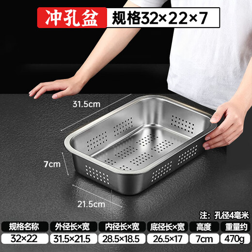 Luohua stainless steel drain basket enlarged rectangular basin sieve large wash basin punching filter basin oil leakage basin thickened basin sieve 32*22*7 large hole drain