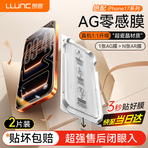 Langke guarantees compensation for damaged stickers丨AG zero-sensitive film suitable for iPhone17promax tempered film Apple 17ProMax mobile phone film ultra-thin anti-reflective high-definition full coverage anti-fingerprint