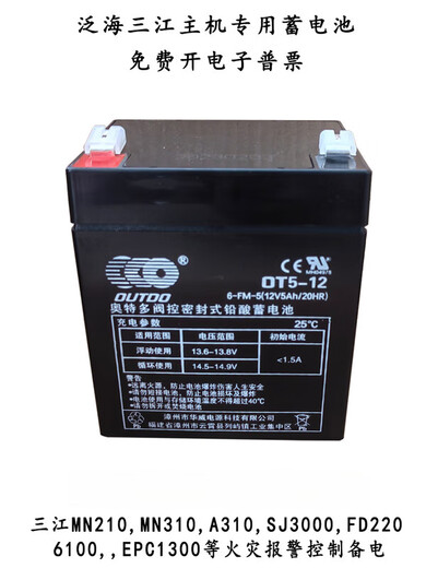 Brand new Panhai Sanjiang combustible gas fire alarm controller fire host backup battery emergency power supply OT5-12/12V5AH size 90*70*100mm