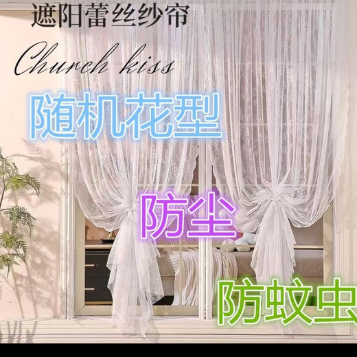 Wholesale white lace fabric curtain cabinet white lace (random delivery) 1.49m*3m 1 piece 3m height just fabric