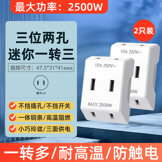 Tianshili mini small socket converter one to three two-pin power plug multi-functional power strip extension one to three sockets (2 pieces)