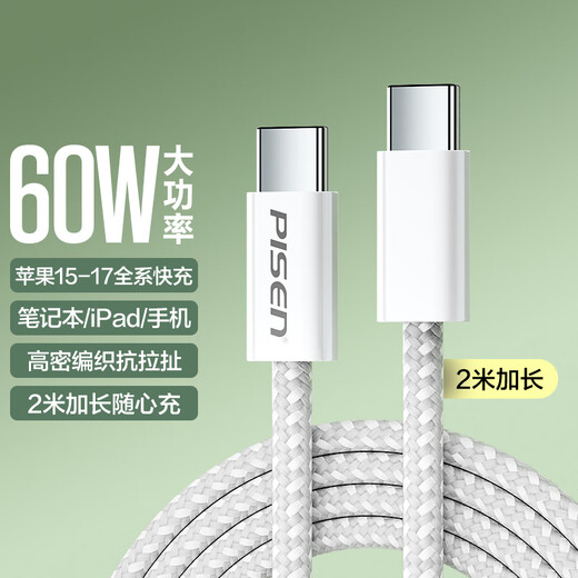 Pinsheng Apple 17promax charging cable dual type-c data cable PD60W fast charging ctoc car universal iPhone1615 Xiaomi Huawei P80 mobile phone iPad notebook 2m