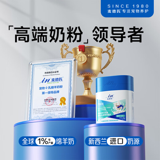 Madder's IN dogs and cats high calcium 0 lactose sheep milk powder 300g/can 8 times lactoferrin puppies, cats and sheep milk powder for dogs