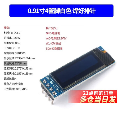 12864 screen 0.96-inch OLED display module 0.91 1.3-inch 1.54-inch LCD screen 6/7-pin IIC/SP 0.91-inch 4-pin white soldered pin header For large quantities, please consult customer service for quotation