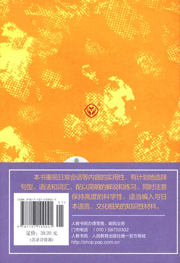 标日 中日交流标准日本语中级（新版含录音资源）上下共两册