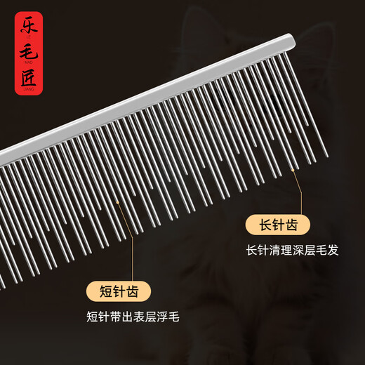 Le Maojiang pet comb to remove floating hair and untie knots, British short- and long-haired cats and dogs comb, long and short needle double-tooth row comb, professional competition grade piano comb, length 16.5cm (short hair cat/medium long hair dog)