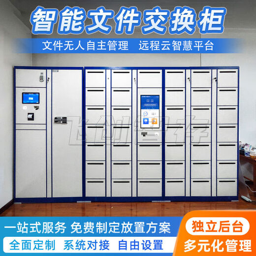 Yusenyi Intelligent File Cabinet Government Affairs Hall Unit Card Swipe File Transfer Exchange Cabinet RFID Evidence Management Intelligent File Cabinet