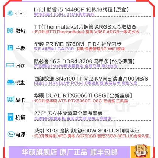 ASUS 24-issue interest-free RTX5060Ti/5060/RX7650GRE graphics card i5 13400F/14600KF gaming desktop complete machine mod assembly computer DIY sea view room i5 14490F + ASUS RTX5060Ti configuration seven