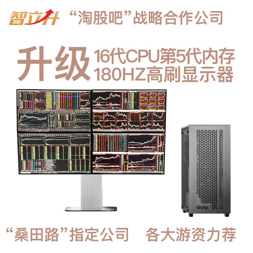 Zhilisheng all-in-one host 4 four-screen 6 six-screen computer professional multi-screen stock trading special equipment multi-screen monitor stock futures foreign exchange financial traders reading artifact computer four-screen computer 16th generation u5 professional version-32G-1TB Zhilisheng multi-screen financial computer single host (no monitor)