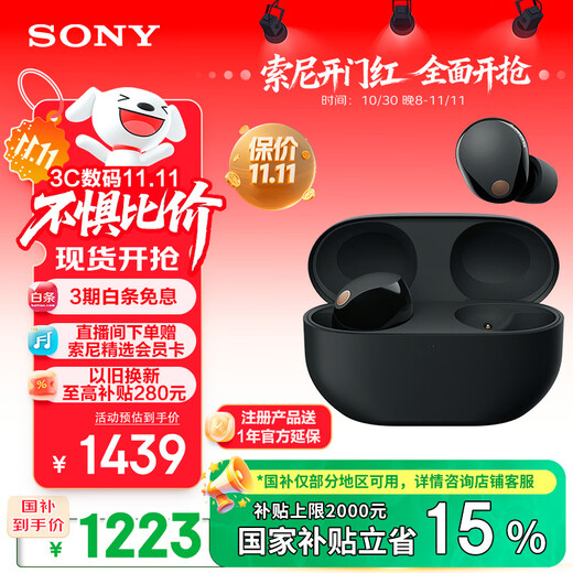Sony (SONY) WF-1000XM5 Government Subsidy True Wireless Bluetooth Noise Canceling Headphones New Generation Noise Canceling Beans Smart AI Bluetooth 5.3 Black Double 11 Shopping Recommendations