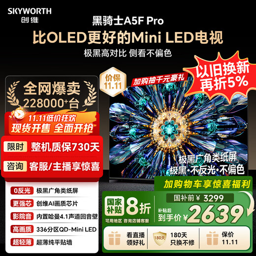Skyworth TV Black Knight A5F Pro TV 55-inch QD-Mini LED extremely black non-reflective gaming LCD home appliances flat-panel TV national subsidy a5f+ upgrade