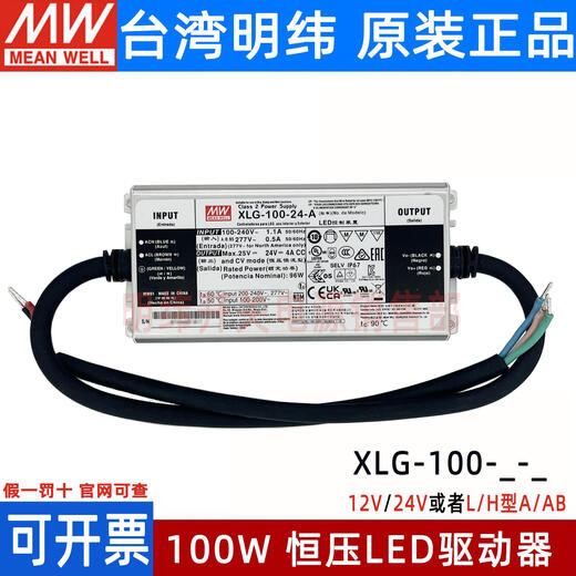 XLG-100-24 MEAN WELL power supply 12/-A/AB L/H type constant power adjustable current outdoor waterproof belt PFC XLG-100-12-A 8.4-12V