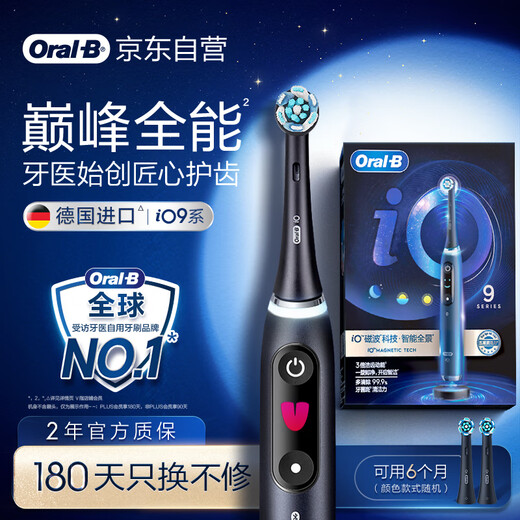 欧乐B智能电动牙刷iO9精致黑刷头*2巅峰全能深度清洁京东自营热卖榜生日礼物送男友送女友送礼赠