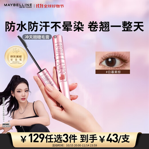 Maybelline NINGNING same style soaring mascara long lasting curling slim caramel brown birthday gift for women