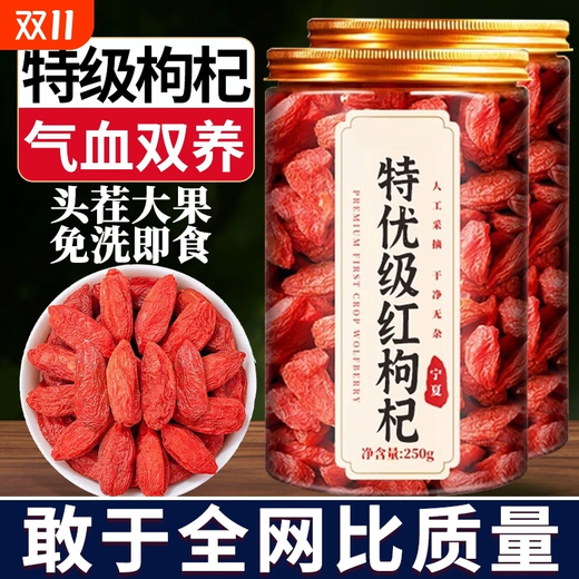 胖东来同款宁夏【特级大颗粒】枸杞子500g正宗特级原产地无硫无烟 特级品质+罐装250g【发一罐】