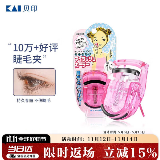 KAI Mini Eyelash Curler Compact Portable Eyelash Curler Long-lasting Curler (Red)