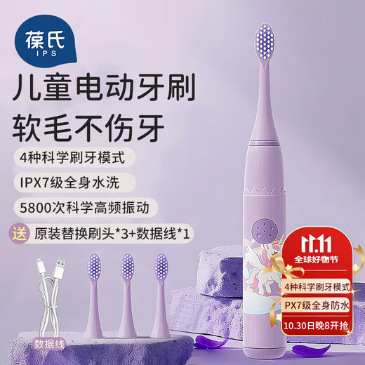 葆氏儿童电动牙刷3-6-12岁-15岁声波震动充电式牙刷机身*1+刷头*3紫色