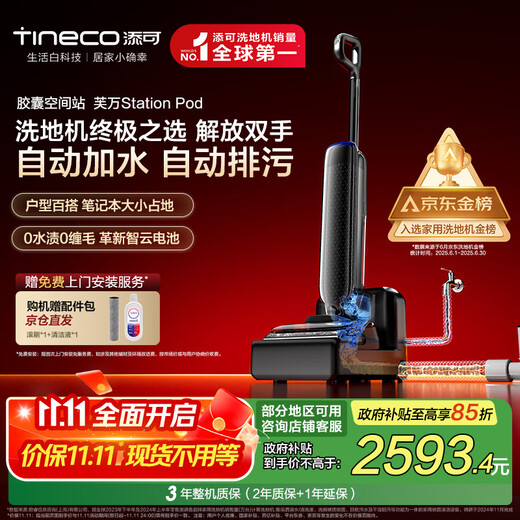 Tianke capsule space station Fuwan StationPod automatic upper and lower water lying flat base station floor washing machine suction and mopping all-in-one automatic cleaning vacuum sweeping and mopping robot