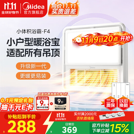 Midea air heating lighting bathroom heater integrated ceiling exhaust ventilation multi-functional square light and thin low-noise small apartment heater