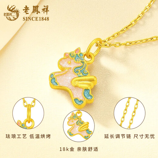 Lao Fengxiang 18K gold necklace unicorn pendant, birth year zodiac horse, fashionable and versatile gift for girlfriend’s birthday and anniversary, gold weight about 0.3g* free 925 silver chain