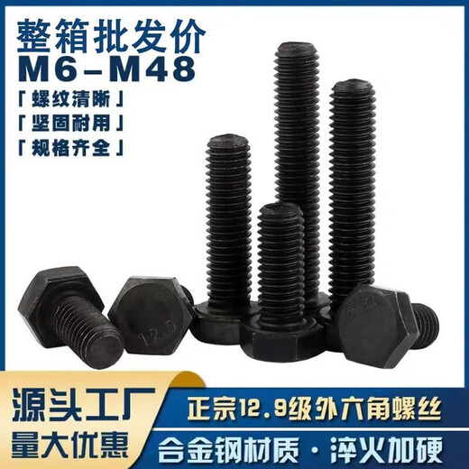 Mo Peng 12.9 grade high-strength bolt, external hexagonal screw, extended screw, black, full and half, carbon steel screw collection, M20 (2 pieces), length 80 mm, half