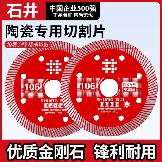 An Junsheng Ishii authentic original saw blade tile ceramic marble cutting sheet diamond corrugated sheet sharp and durable red film level 1 piece the choice of millions of craftsmen