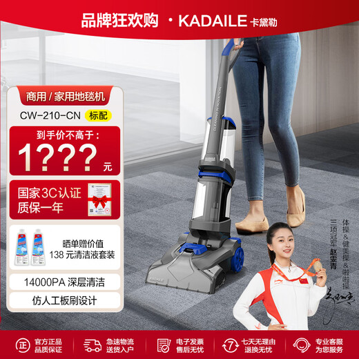 KADAILE Carpet Cleaning Floor Fabric Sofa Carpet Cleaning Machine Home Commercial Hotel Three-in-One Washing, Suction, Drying and Cleaning Machine New Product Launch CW-210-CN (standard configuration + 2 bottles of 1 liter cleaning fluid)