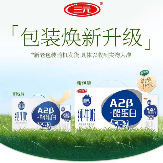 Sanyuan Ultimate A2-casein pure milk 200ml*16 boxes rare luxury milk New Year gift box