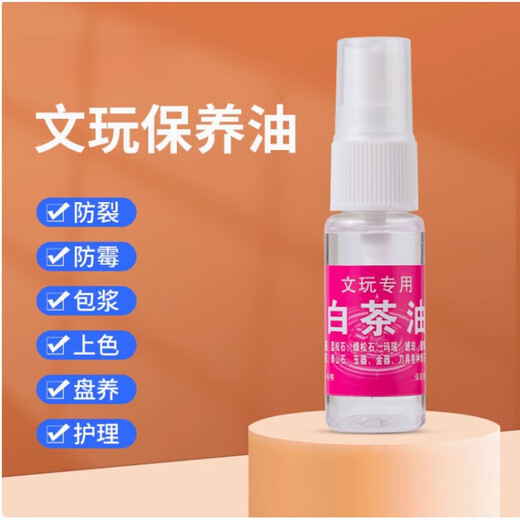 Wenwan oil white tea oil Wenwan white tea oil jade turquoise agate stone bracelet olive stone maintenance 50ml white tea oil