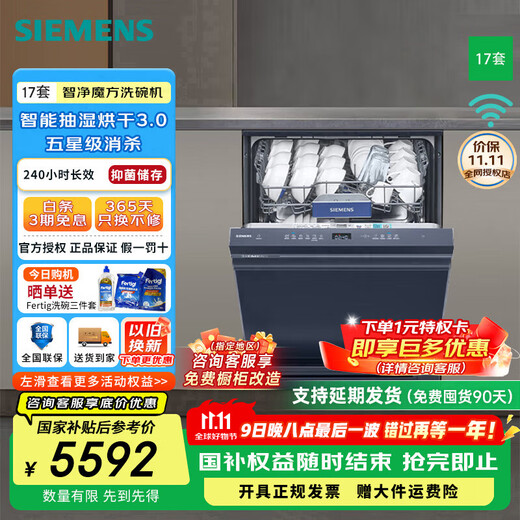 SIEMENS Intelligent Cleaning Cube, independent built-in dual-purpose dishwasher, 17 sets of ultra-large capacity, intelligent dehumidification and drying, five-star disinfection SN23HL25MC, 10 days and 10 nights long-lasting antibacterial storage