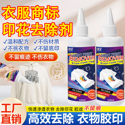T-shirt clothing printing remover logo special washing label water glue remover clothing cleaning artifact D5 offset printing removal logo printing remover * 1 does not damage clothing and leaves no traces