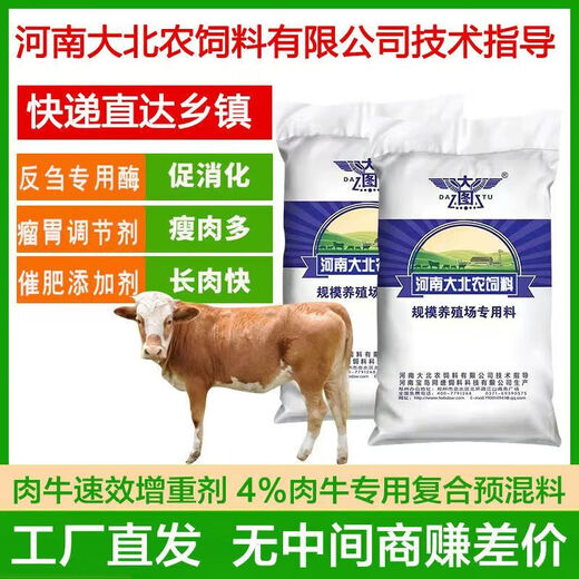 Henan Baodao series 4% beef cattle premix feed beef cattle fattening period frame cattle fattening premix 20KG 1 bag 40Jin Jin equals 0.5kg, mix 1000Jin Jin equals 0.5kg feed