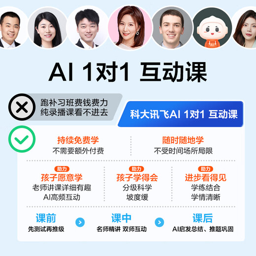 HKUST iFlytek AI learning machine T30lite/pro primary school junior high school and high school curriculum synchronization AI accurate learning new curriculum standards students eye protection learning tablet tutoring machine Sun Li endorsed iFlytek learning machine T30Lite 8+512G