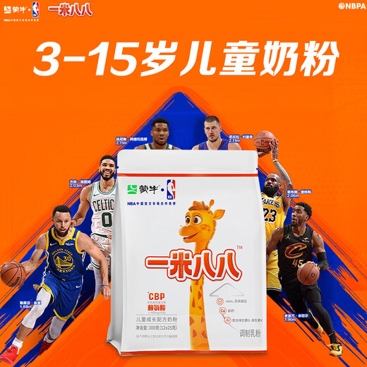 Mengniu 1.88 meter NBA co-branded children's growth milk powder CBP lysine high calcium 3-15 years old 300g*6 bags