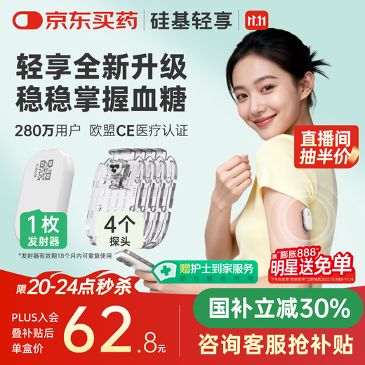 Silicone-based dynamic and lightweight split-type dynamic blood glucose meter needle-free monitor continuous glucose monitoring system 1+4 set