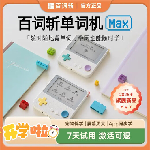 百词斩Max单词机真人外教发音可养小狗学习背单词神器小初高英语 牛油果绿(单机器)