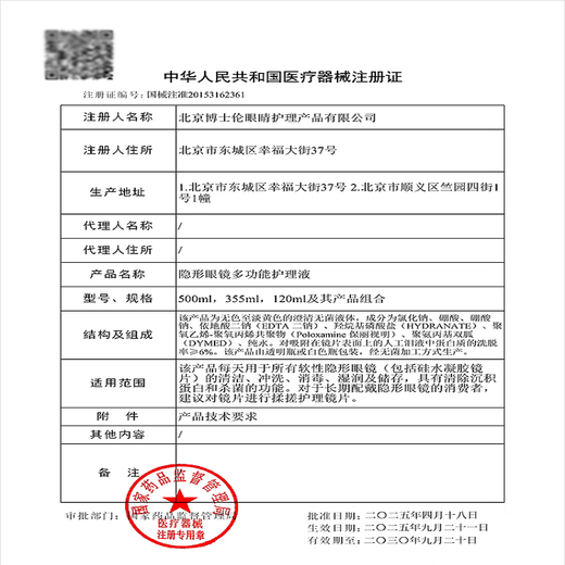 博士伦隐形眼镜水润明除蛋白护理液500+120ml