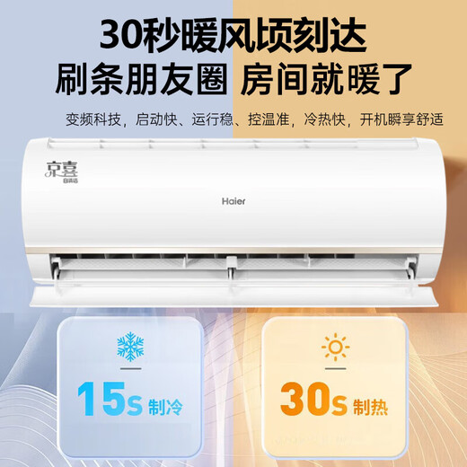 Haier air conditioner variable frequency wall-mounted 1.5P energy-saving cooling and heating large air volume one-click self-cleaning bedroom office silent dehumidification rapid cooling and heating large hanging air conditioner WIFI smart + light sensor sleep protection 1.5 HP frequency conversion energy saving