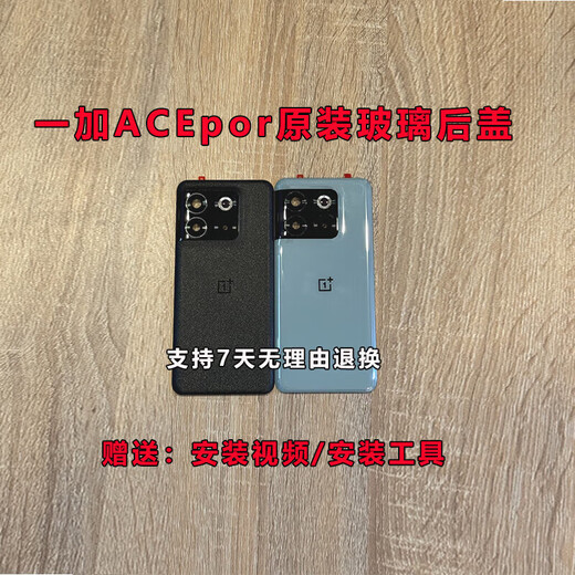 & Suitable for 1+ back cover glass original battery back case replacement and repair OnePlus ACEPro back cover original glass black
