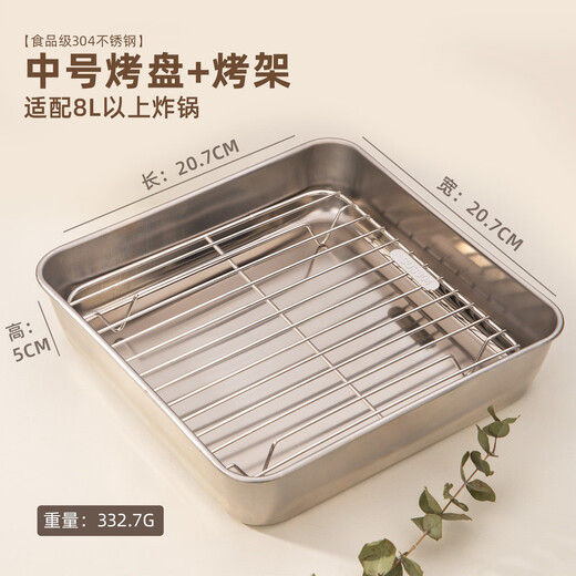 Newair (Newair) 304 stainless steel air fryer special barbecue grill barbecue grill layered drain bracket accessories square grill + grill pan suitable for fryers above 8L No Specifications