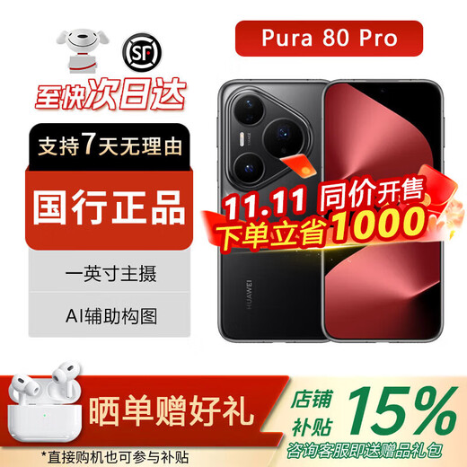 Huawei pura80pro+ satellite call pura80pro+ Huawei mobile phone pura80pro+ Huawei p80pro+ pura80pro glazed black 12GB+512GB electronic warranty card registered + nationwide joint warranty