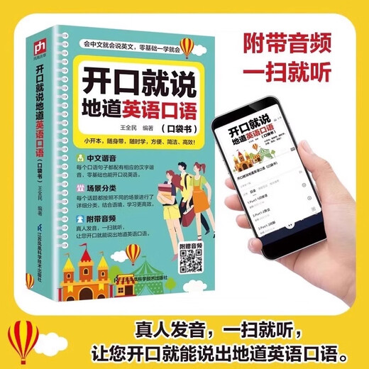 Jingdong genuine Speak Authentic English Spoken Self-Study Zero Basics Portable Book Speak Authentic English 2025 Pocket Book Speak Authentic English Book Junior High School 3 volumes of Spoken English 3000 English Vocabulary Lists