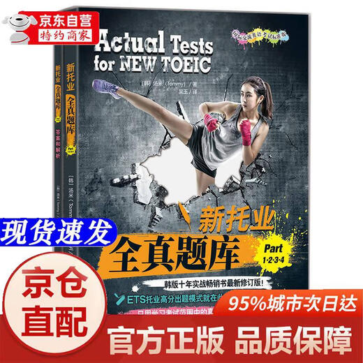 Genuine books-Beijing and warehouse direct delivery New TOEIC full library Part 1 2 3 4 TOEIC TOEIC test